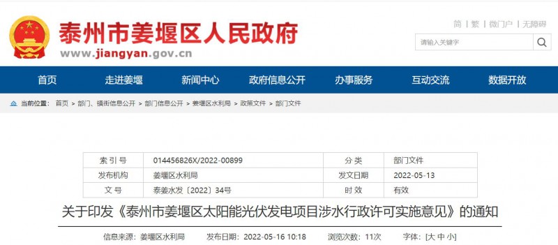 泰州姜堰：“一事一決策”！嚴(yán)控涉水光伏審批，部分地區(qū)嚴(yán)禁發(fā)展