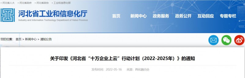 河北：推動(dòng)企業(yè)光伏、風(fēng)電等新能源設(shè)備上云！