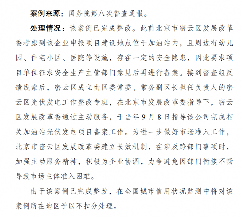 一經(jīng)發(fā)現(xiàn) 通報批評！發(fā)改委：分布式光伏備案不得私設(shè)前置條件！
