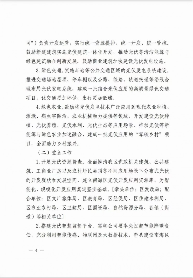 佛山南海區(qū)：力爭到2025年底，各類屋頂光伏安裝比例均達(dá)到國家試點(diǎn)要求