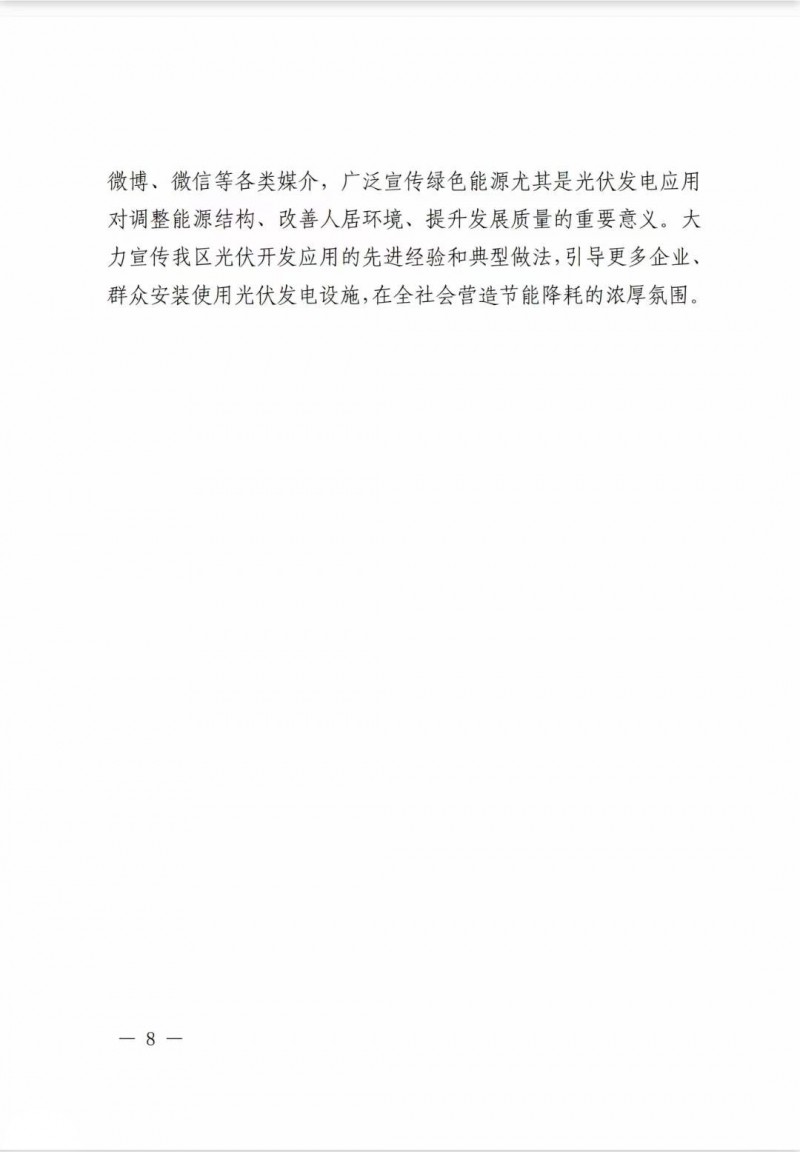 佛山南海區(qū)：力爭到2025年底，各類屋頂光伏安裝比例均達(dá)到國家試點(diǎn)要求