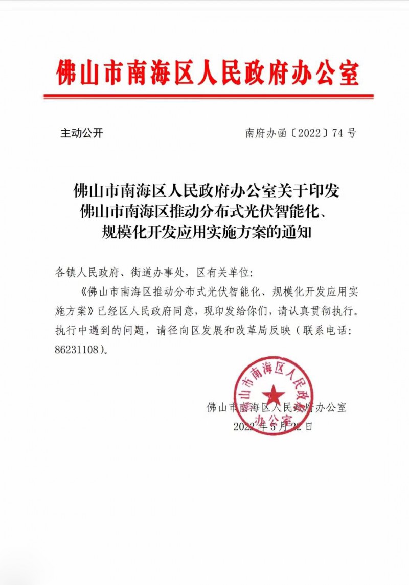 佛山南海區(qū)：力爭到2025年底，各類屋頂光伏安裝比例均達(dá)到國家試點(diǎn)要求
