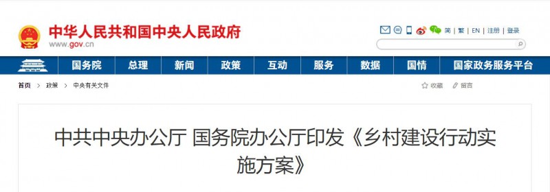 中共中央辦公廳、國務院：鞏固提升農(nóng)村電力保障水平，發(fā)展太陽能、風能等清潔能源