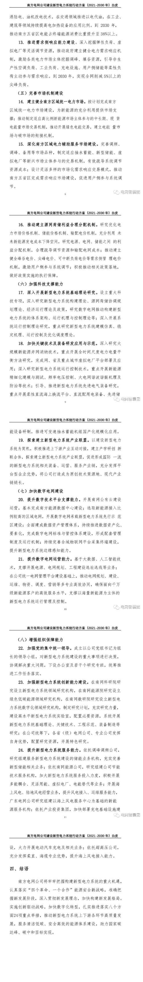 擼起袖子加油干??！2030年前建成新型電力系統(tǒng)！新能源裝機達(dá)到250GW
