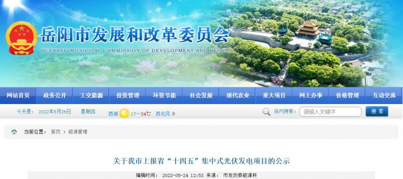 總裝機(jī)規(guī)模6415MW！湖南岳陽市公布75個(gè)集中式光伏名單
