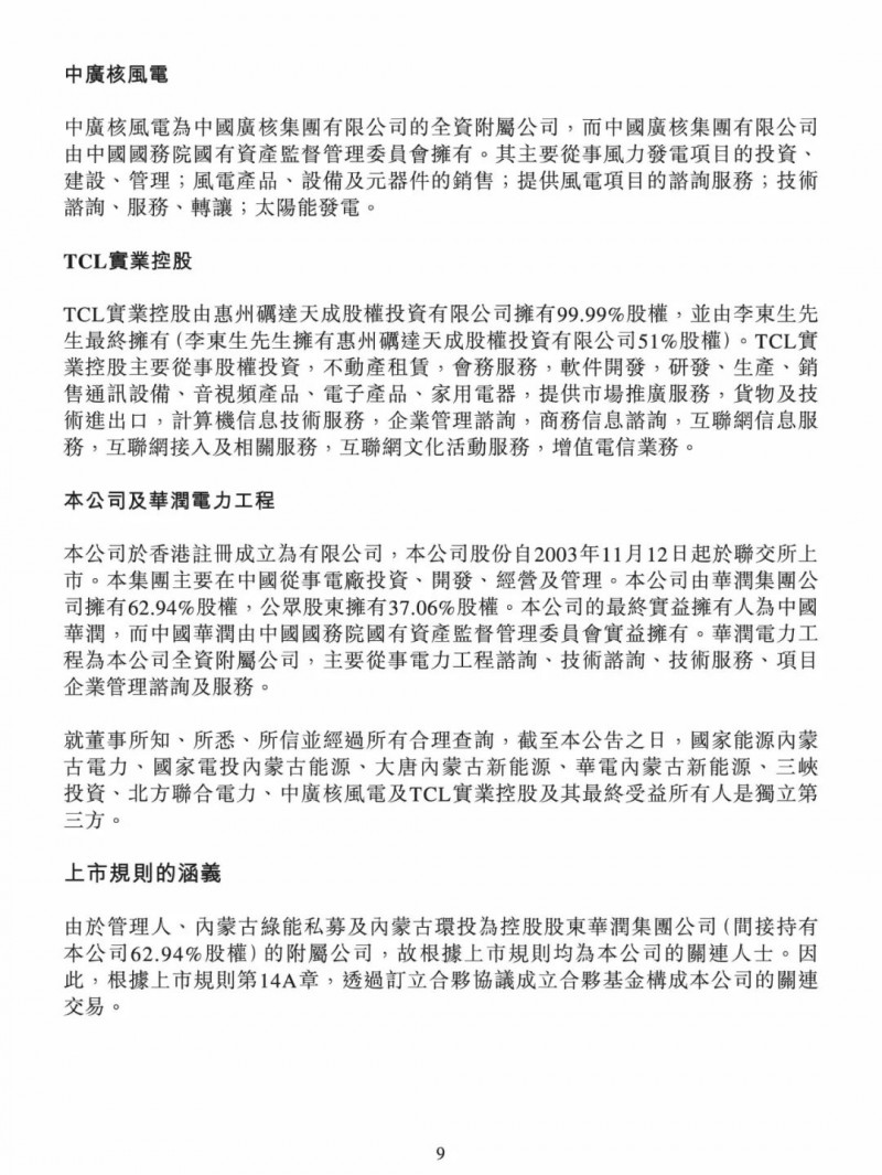 100億！五大、三小及TCL成立內(nèi)蒙古能源基金