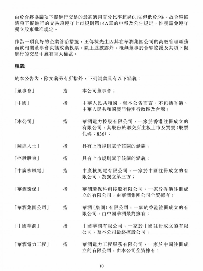 100億！五大、三小及TCL成立內(nèi)蒙古能源基金