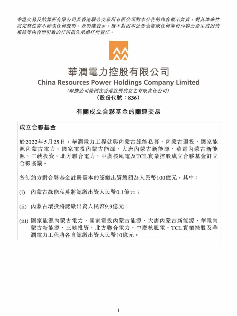 100億！五大、三小及TCL成立內(nèi)蒙古能源基金