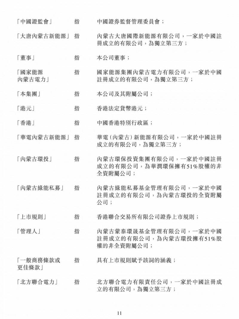 100億！五大、三小及TCL成立內(nèi)蒙古能源基金
