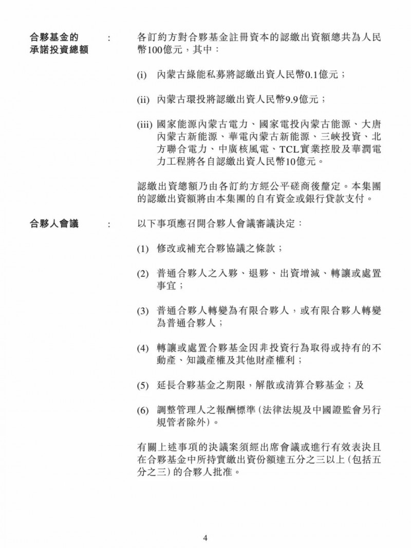 100億！五大、三小及TCL成立內(nèi)蒙古能源基金