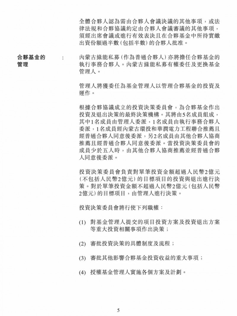 100億！五大、三小及TCL成立內(nèi)蒙古能源基金