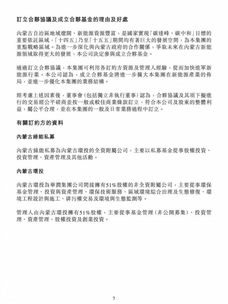 100億！五大、三小及TCL成立內(nèi)蒙古能源基金