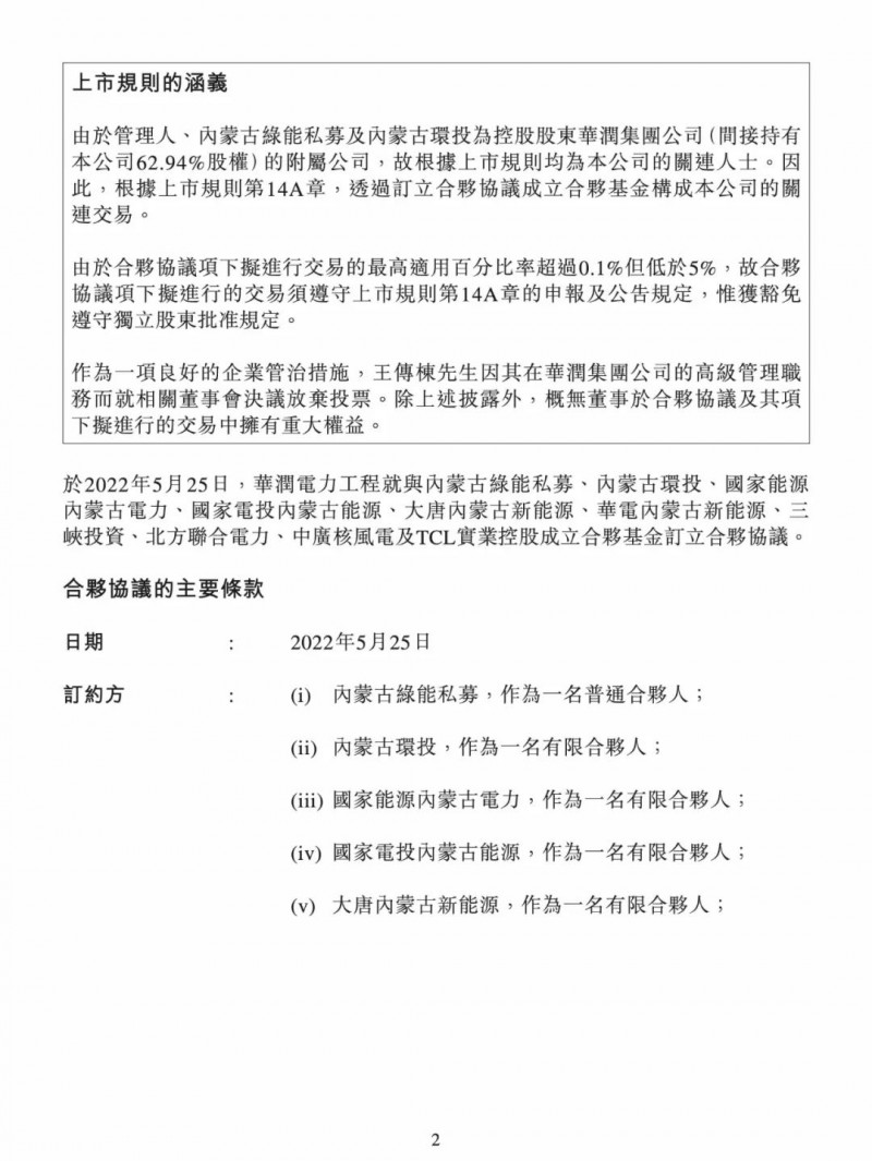 100億！五大、三小及TCL成立內(nèi)蒙古能源基金