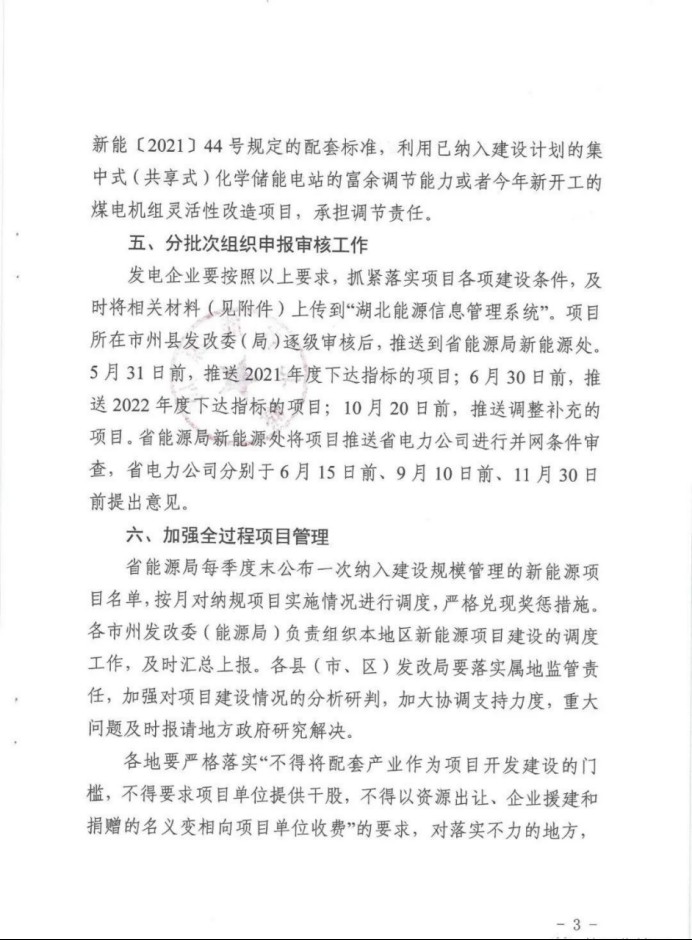 湖北：總計(jì)11.38GW，不得設(shè)配套門檻，否則暫停安排項(xiàng)目！