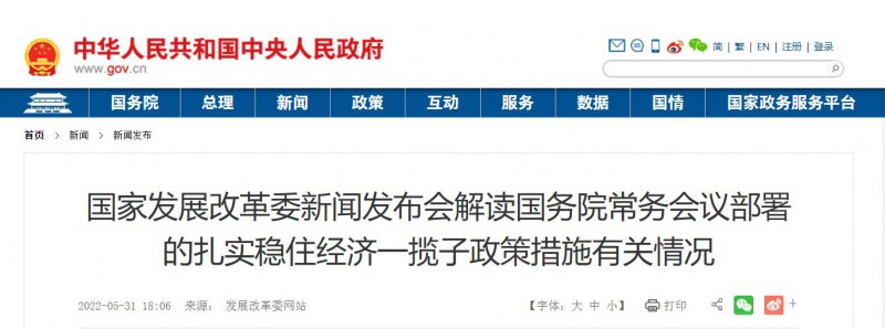 抓緊推動(dòng)！大風(fēng)電光伏基地入選國務(wù)院扎實(shí)穩(wěn)住經(jīng)濟(jì)一攬子政策措施
