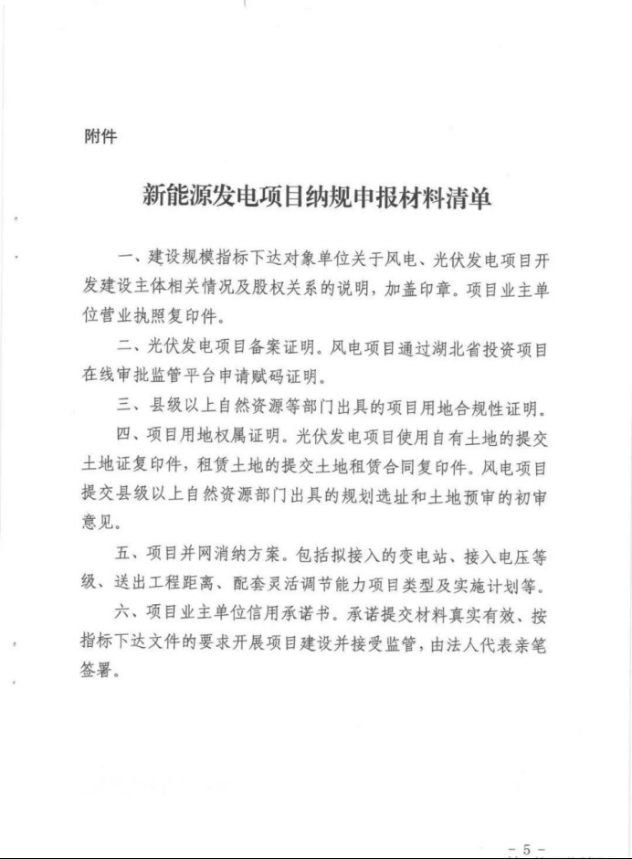 湖北：總計(jì)11.38GW，不得設(shè)配套門檻，否則暫停安排項(xiàng)目！
