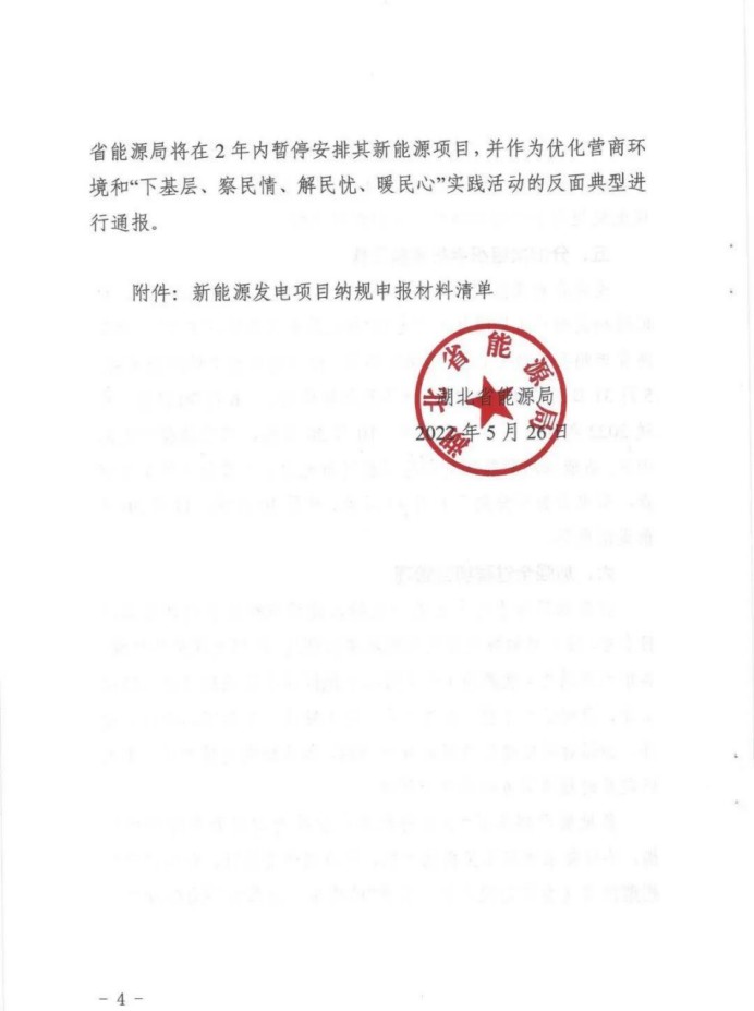 湖北：總計(jì)11.38GW，不得設(shè)配套門檻，否則暫停安排項(xiàng)目！