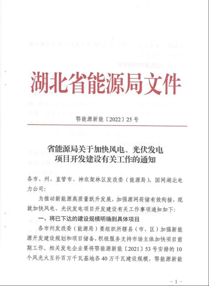 湖北：總計(jì)11.38GW，不得設(shè)配套門檻，否則暫停安排項(xiàng)目！