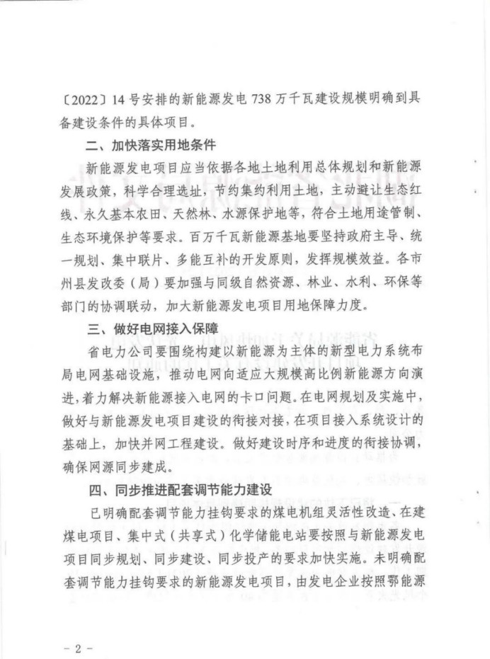 湖北：總計(jì)11.38GW，不得設(shè)配套門檻，否則暫停安排項(xiàng)目！