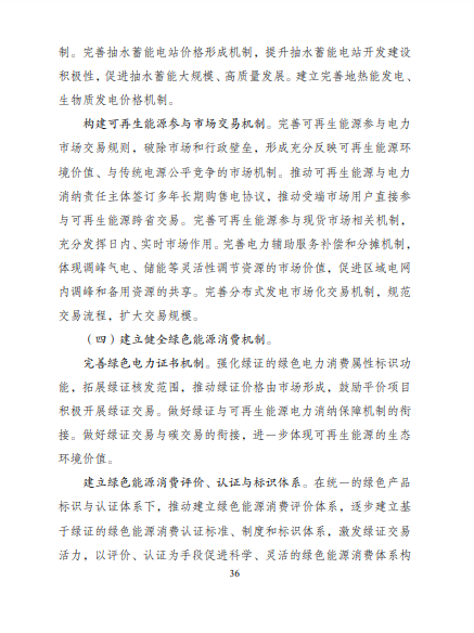 發(fā)改委、能源局等九部委聯(lián)合印發(fā)發(fā)布“十四五”可再生能源規(guī)劃！