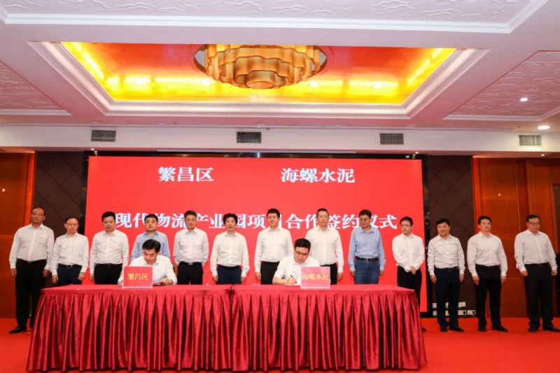 總投資約50億！海螺集團與蕪湖市簽署新能源、智能裝備等九項合作協(xié)議