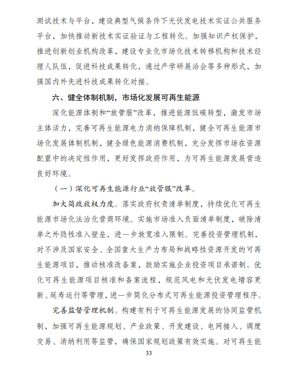 發(fā)改委、能源局等九部委聯(lián)合印發(fā)發(fā)布“十四五”可再生能源規(guī)劃！