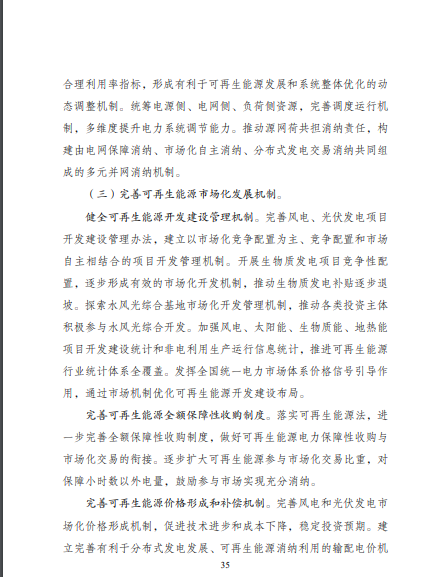 發(fā)改委、能源局等九部委聯(lián)合印發(fā)發(fā)布“十四五”可再生能源規(guī)劃！