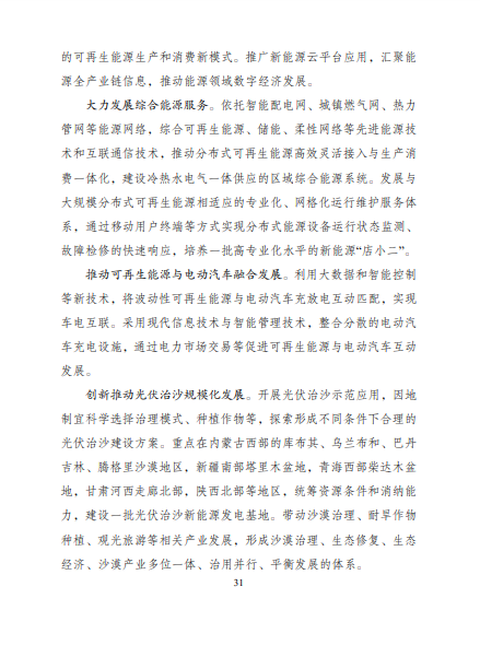 發(fā)改委、能源局等九部委聯(lián)合印發(fā)發(fā)布“十四五”可再生能源規(guī)劃！