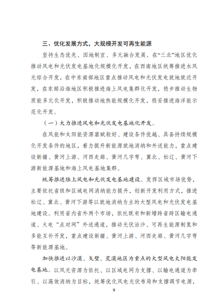 發(fā)改委、能源局等九部委聯(lián)合印發(fā)發(fā)布“十四五”可再生能源規(guī)劃！