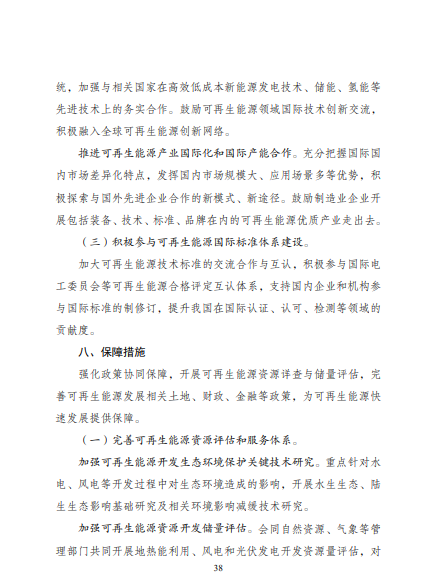 發(fā)改委、能源局等九部委聯(lián)合印發(fā)發(fā)布“十四五”可再生能源規(guī)劃！