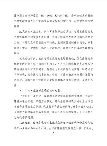 發(fā)改委、能源局等九部委聯(lián)合印發(fā)發(fā)布“十四五”可再生能源規(guī)劃！
