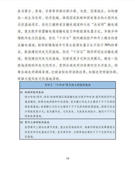 發(fā)改委、能源局等九部委聯(lián)合印發(fā)發(fā)布“十四五”可再生能源規(guī)劃！