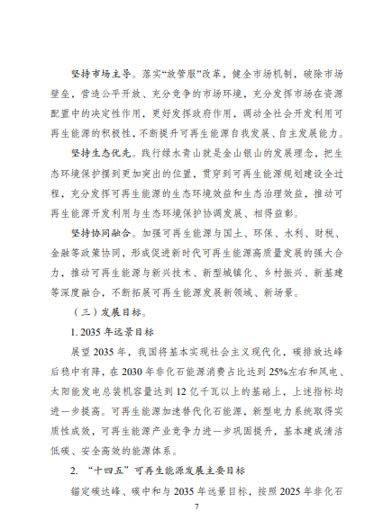 發(fā)改委、能源局等九部委聯(lián)合印發(fā)發(fā)布“十四五”可再生能源規(guī)劃！