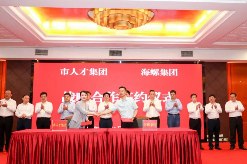 總投資約50億！海螺集團與蕪湖市簽署新能源、智能裝備等九項合作協(xié)議
