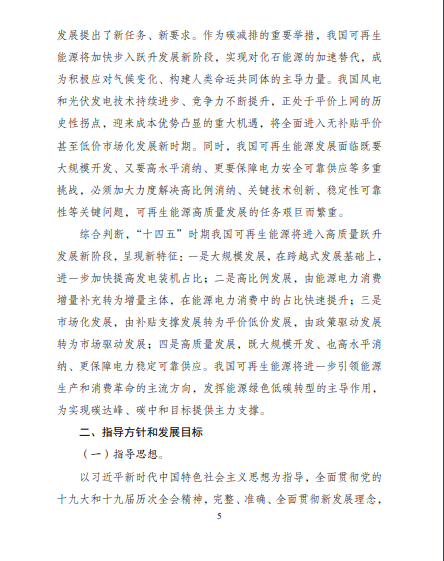 發(fā)改委、能源局等九部委聯(lián)合印發(fā)發(fā)布“十四五”可再生能源規(guī)劃！