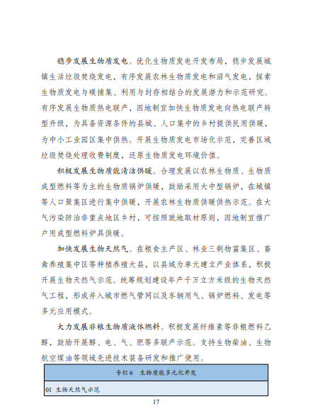 發(fā)改委、能源局等九部委聯(lián)合印發(fā)發(fā)布“十四五”可再生能源規(guī)劃！
