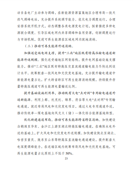 發(fā)改委、能源局等九部委聯(lián)合印發(fā)發(fā)布“十四五”可再生能源規(guī)劃！