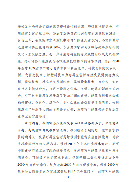 發(fā)改委、能源局等九部委聯(lián)合印發(fā)發(fā)布“十四五”可再生能源規(guī)劃！
