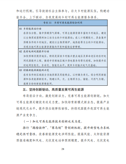 發(fā)改委、能源局等九部委聯(lián)合印發(fā)發(fā)布“十四五”可再生能源規(guī)劃！