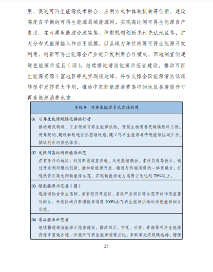 發(fā)改委、能源局等九部委聯(lián)合印發(fā)發(fā)布“十四五”可再生能源規(guī)劃！