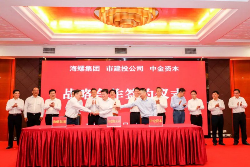 總投資約50億！海螺集團與蕪湖市簽署新能源、智能裝備等九項合作協(xié)議