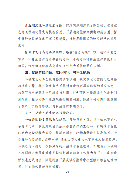 發(fā)改委、能源局等九部委聯(lián)合印發(fā)發(fā)布“十四五”可再生能源規(guī)劃！