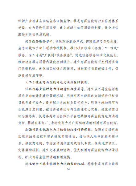 發(fā)改委、能源局等九部委聯(lián)合印發(fā)發(fā)布“十四五”可再生能源規(guī)劃！
