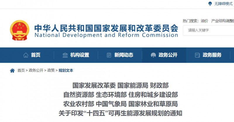 發(fā)改委、能源局等九部委聯(lián)合印發(fā)“十四五”可再生能源規(guī)劃！