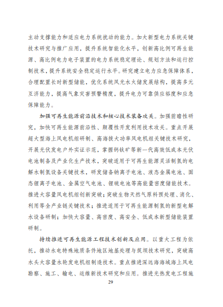 發(fā)改委、能源局等九部委聯(lián)合印發(fā)發(fā)布“十四五”可再生能源規(guī)劃！
