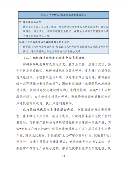 發(fā)改委、能源局等九部委聯(lián)合印發(fā)發(fā)布“十四五”可再生能源規(guī)劃！