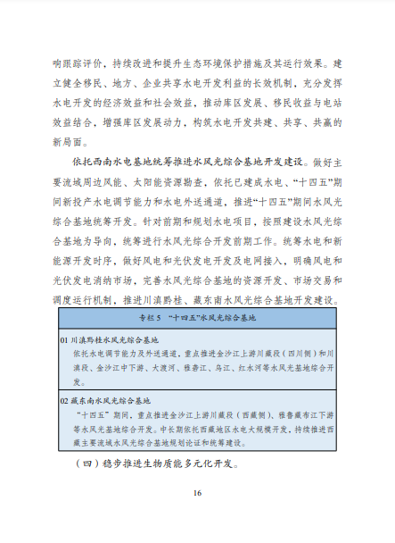 發(fā)改委、能源局等九部委聯(lián)合印發(fā)發(fā)布“十四五”可再生能源規(guī)劃！