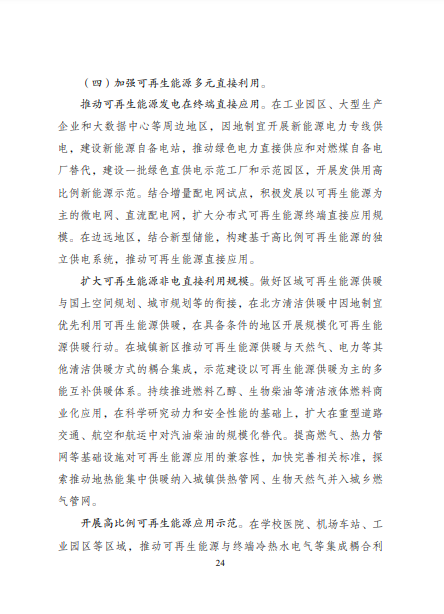 發(fā)改委、能源局等九部委聯(lián)合印發(fā)發(fā)布“十四五”可再生能源規(guī)劃！