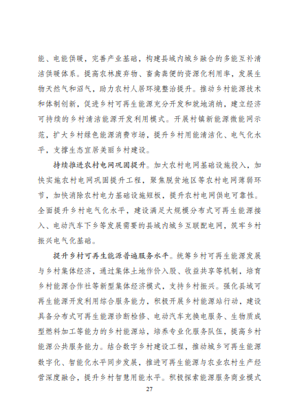 發(fā)改委、能源局等九部委聯(lián)合印發(fā)發(fā)布“十四五”可再生能源規(guī)劃！