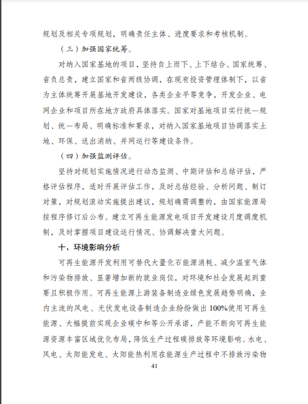 發(fā)改委、能源局等九部委聯(lián)合印發(fā)發(fā)布“十四五”可再生能源規(guī)劃！